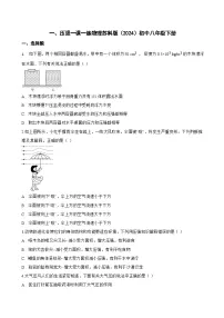 八年级下册(2024)压强课后作业题