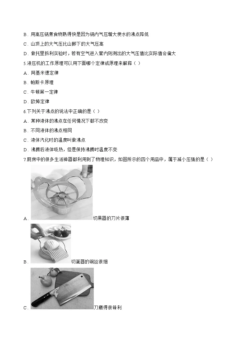 一、压强一课一练物理苏科版(2024)初中八年级下册(无答案)第2页