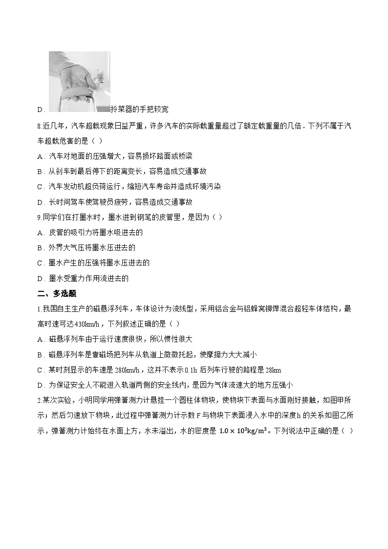 一、压强一课一练物理苏科版(2024)初中八年级下册(无答案)第3页