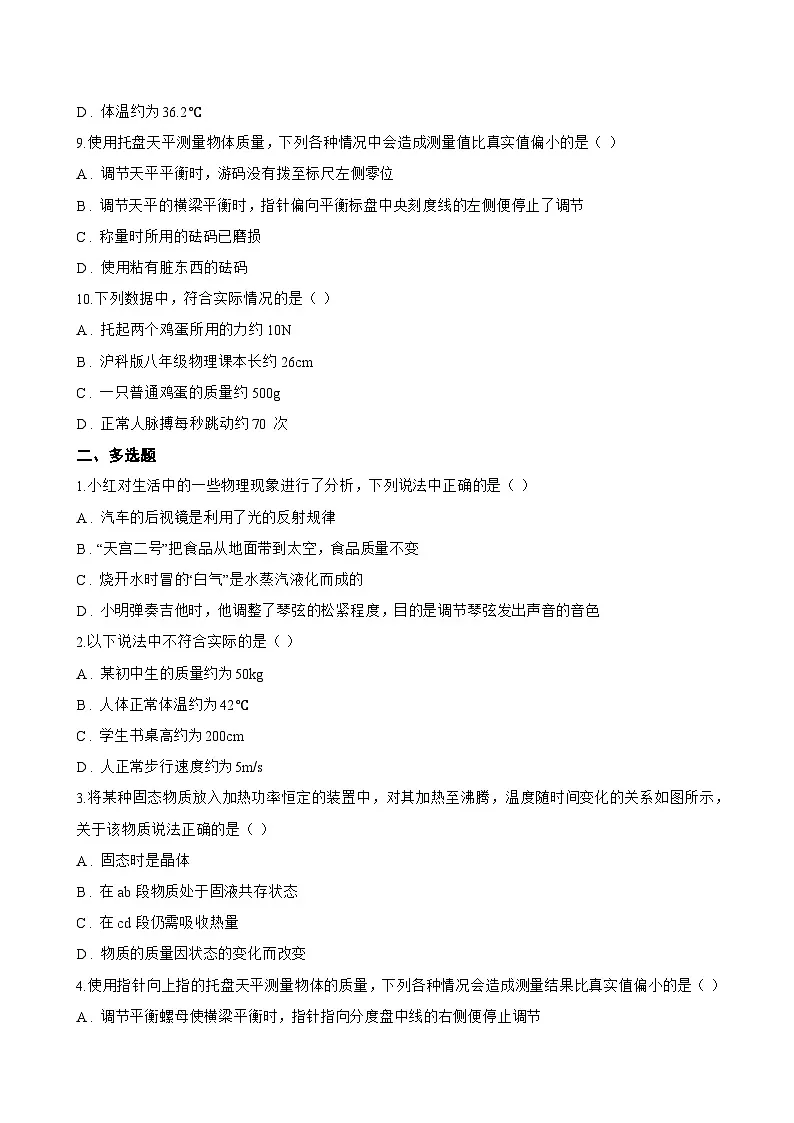 一、质量及其测量一课一练物理苏科版(2024)初中八年级下册(无答案)第3页