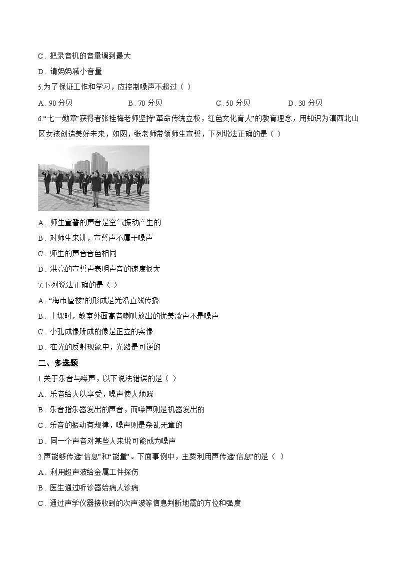 三、噪声及其控制一课一练物理苏科版(2024)初中八年级上册(无答案)第2页