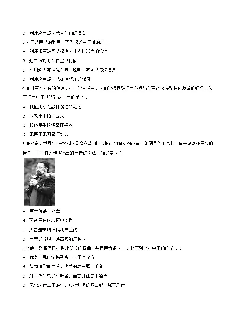 三、噪声及其控制一课一练物理苏科版(2024)初中八年级上册(无答案)第3页