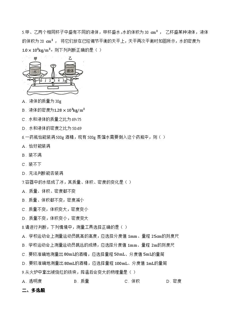三、密度知识的应用一课一练物理苏科版(2024)初中八年级下册(无答案)第2页