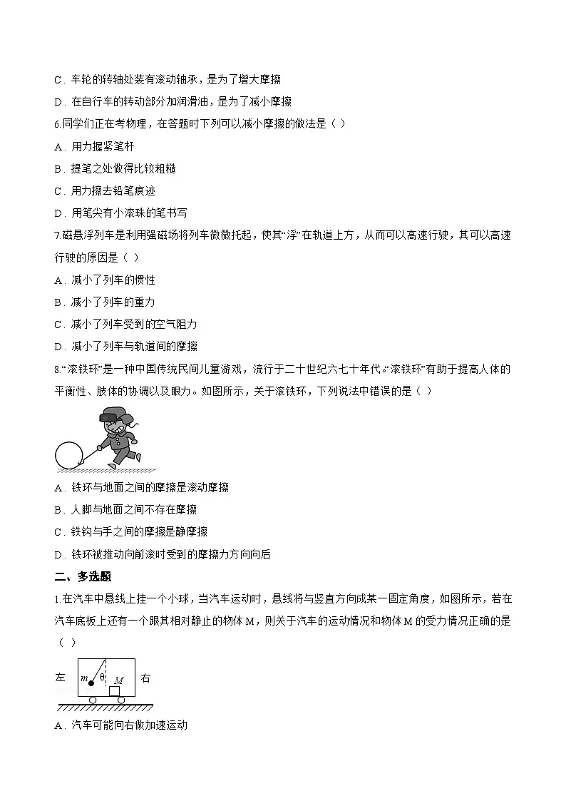 三、摩擦力一课一练物理苏科版(2024)初中八年级下册(无答案)第2页