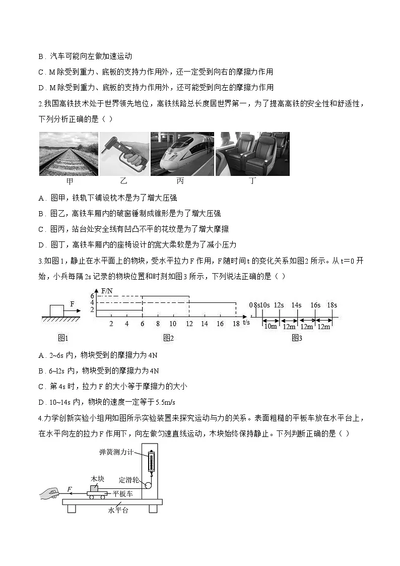 三、摩擦力一课一练物理苏科版(2024)初中八年级下册(无答案)第3页