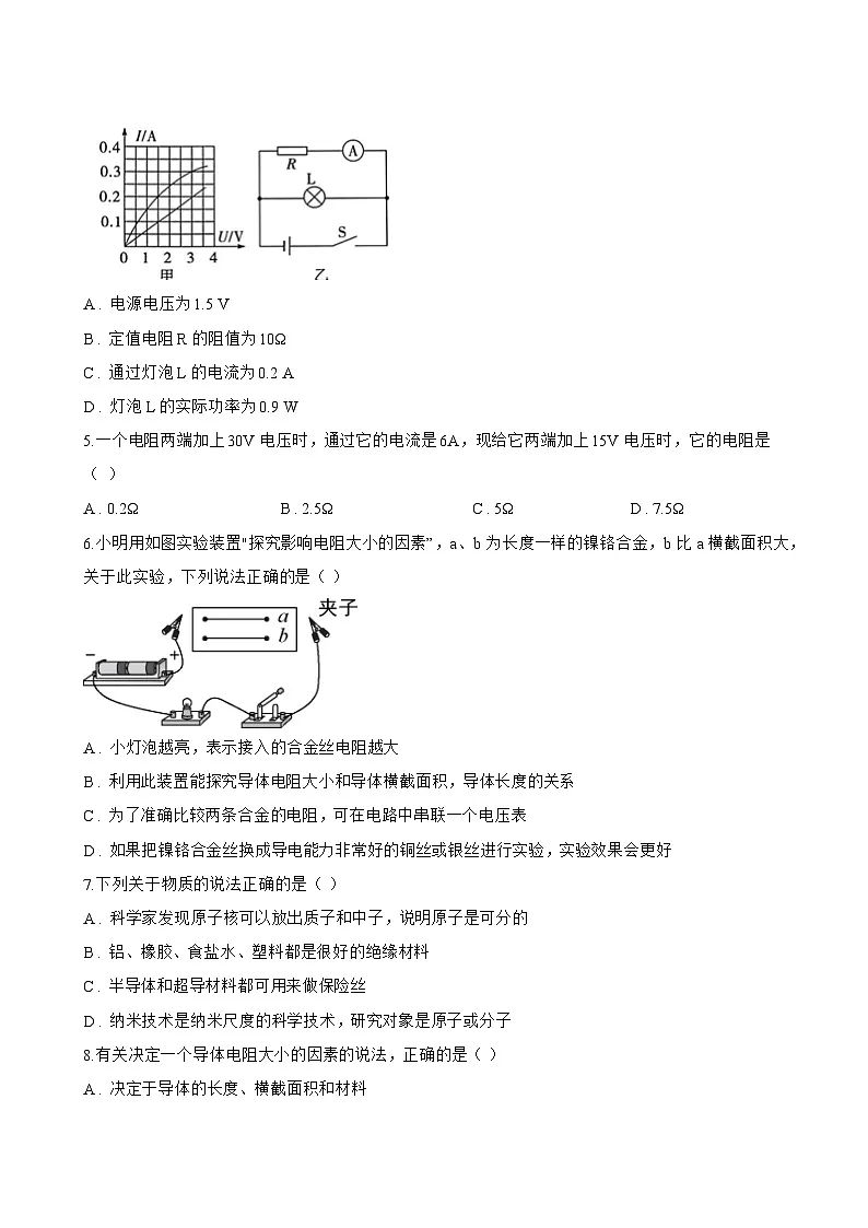 三、欧姆定律一课一练物理苏科版(2024)初中九年级上册(无答案)第2页