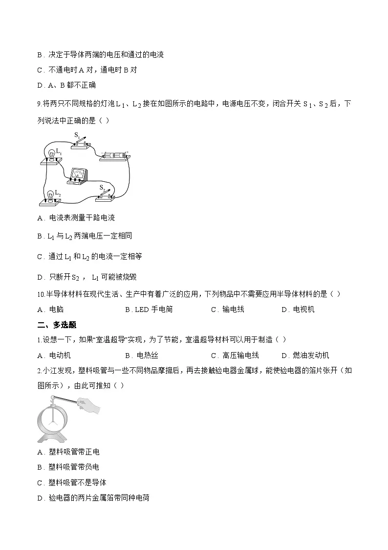 三、欧姆定律一课一练物理苏科版(2024)初中九年级上册(无答案)第3页
