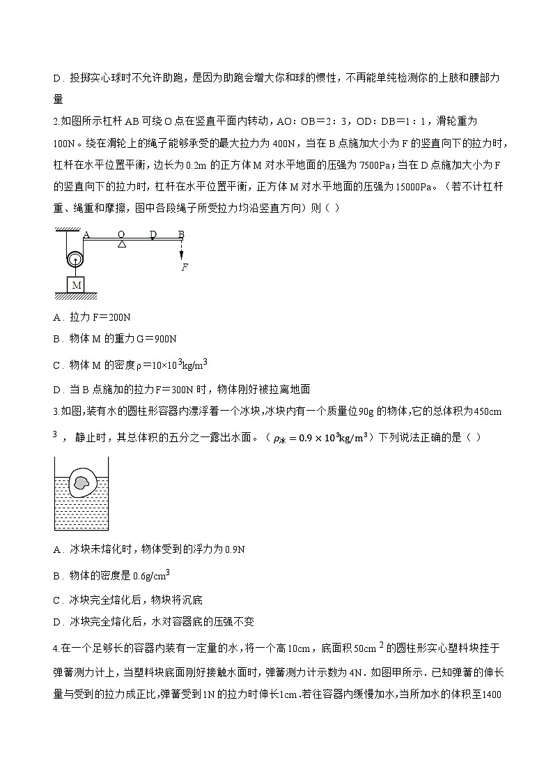 二、密度一课一练物理苏科版(2024)初中八年级下册(无答案)第3页