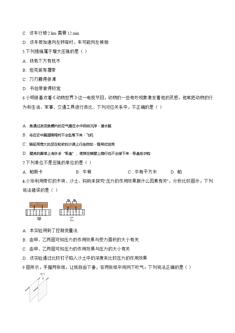 8.1 压强一课一练物理沪粤版(2024)初中八年级下册(无答案)第2页