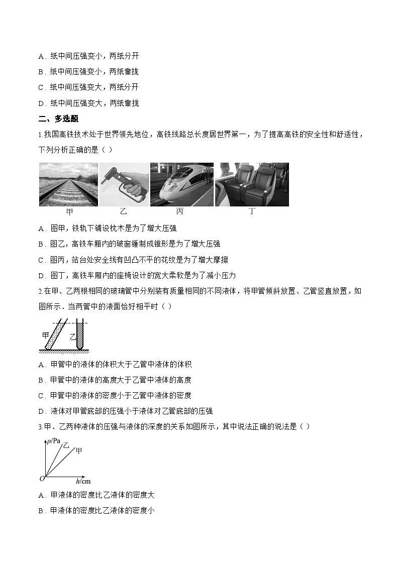8.1 压强一课一练物理沪粤版(2024)初中八年级下册(无答案)第3页