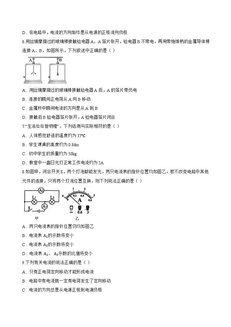 13.3 电流与电流的测量一课一练物理沪粤版(2024)初中九年级上册(无答案)第2页