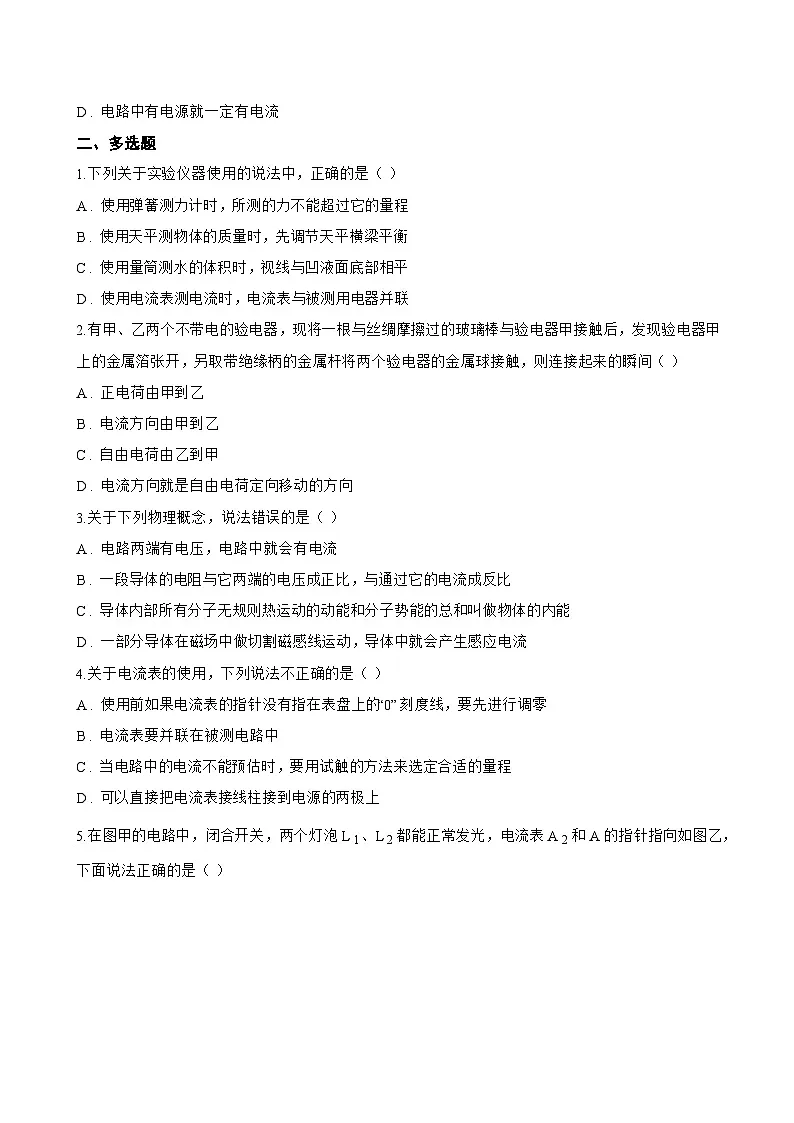 13.3 电流与电流的测量一课一练物理沪粤版(2024)初中九年级上册(无答案)第3页