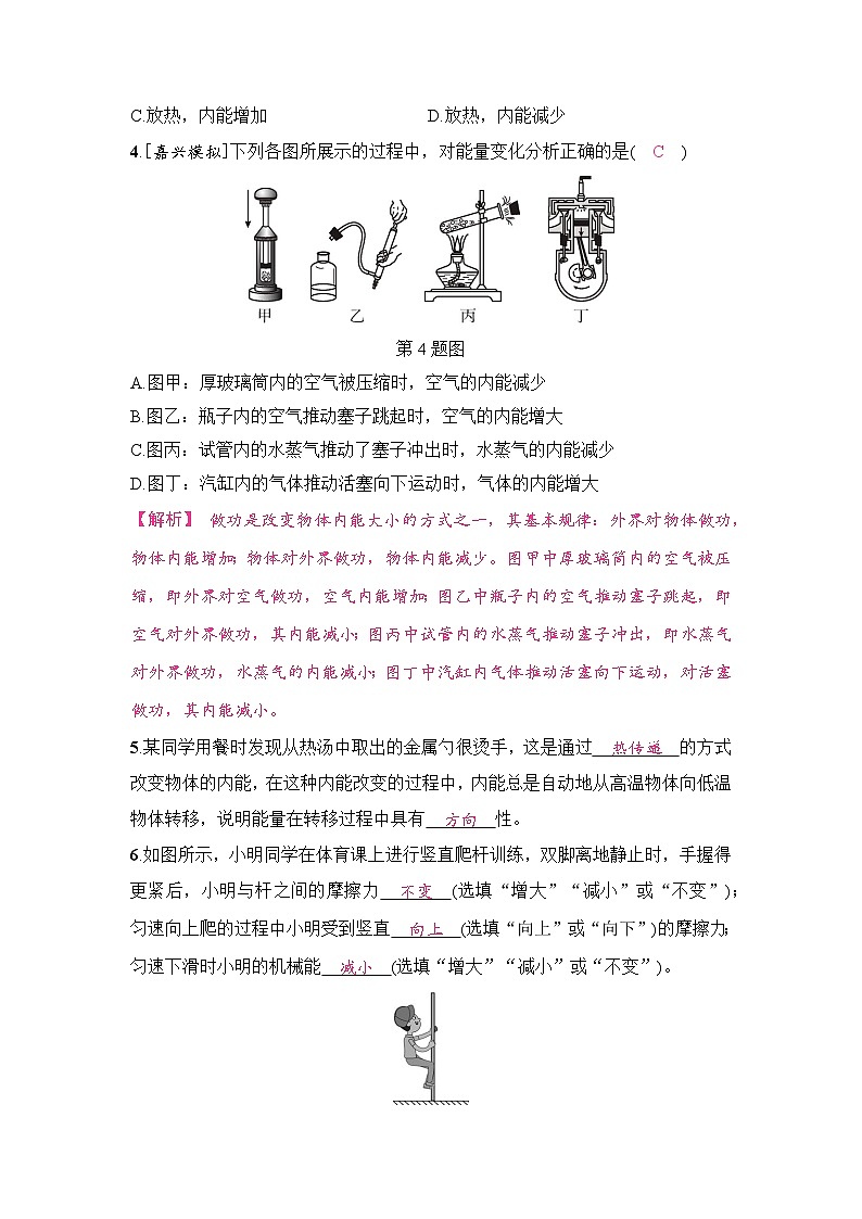第14课 能的转化与守恒第2页