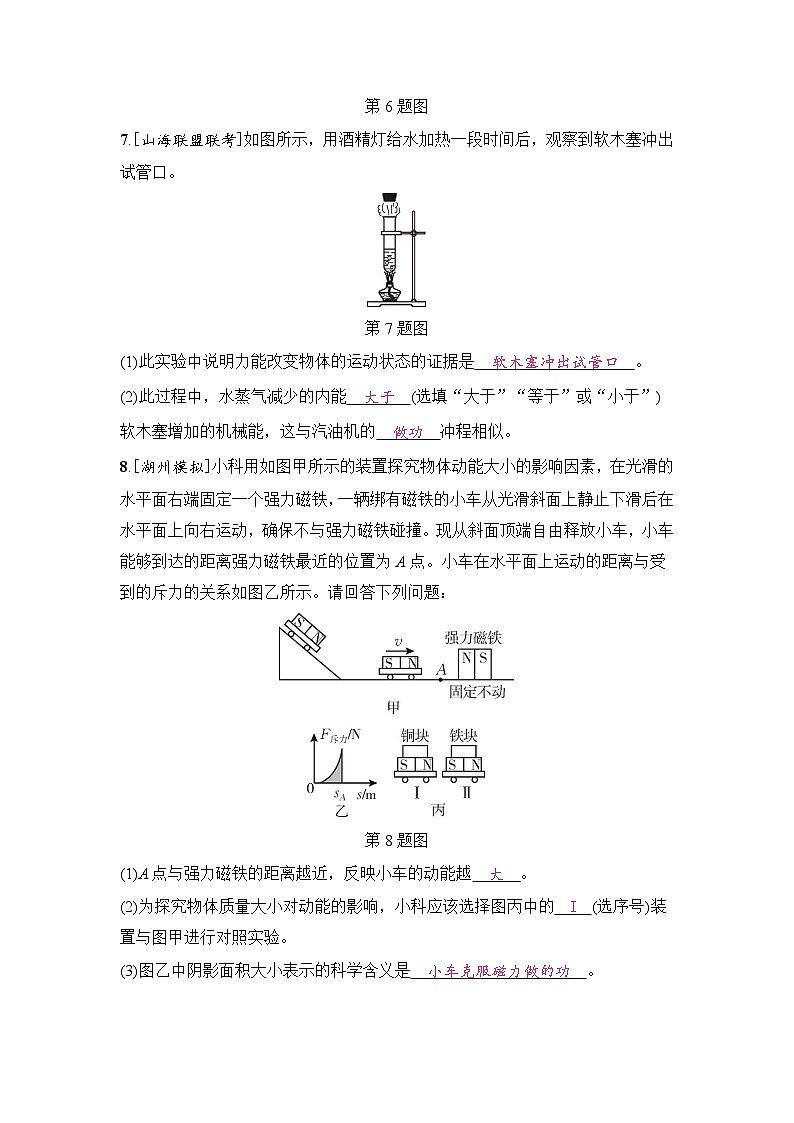 第14课 能的转化与守恒第3页