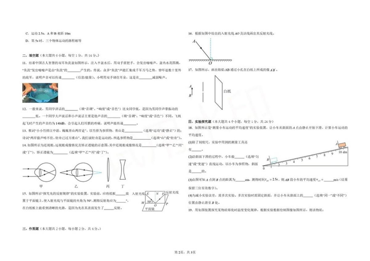 2025-2026学年云南省迪庆藏族自治州藏文中学八年级上学期1月期末物理试题(含答案)第2页