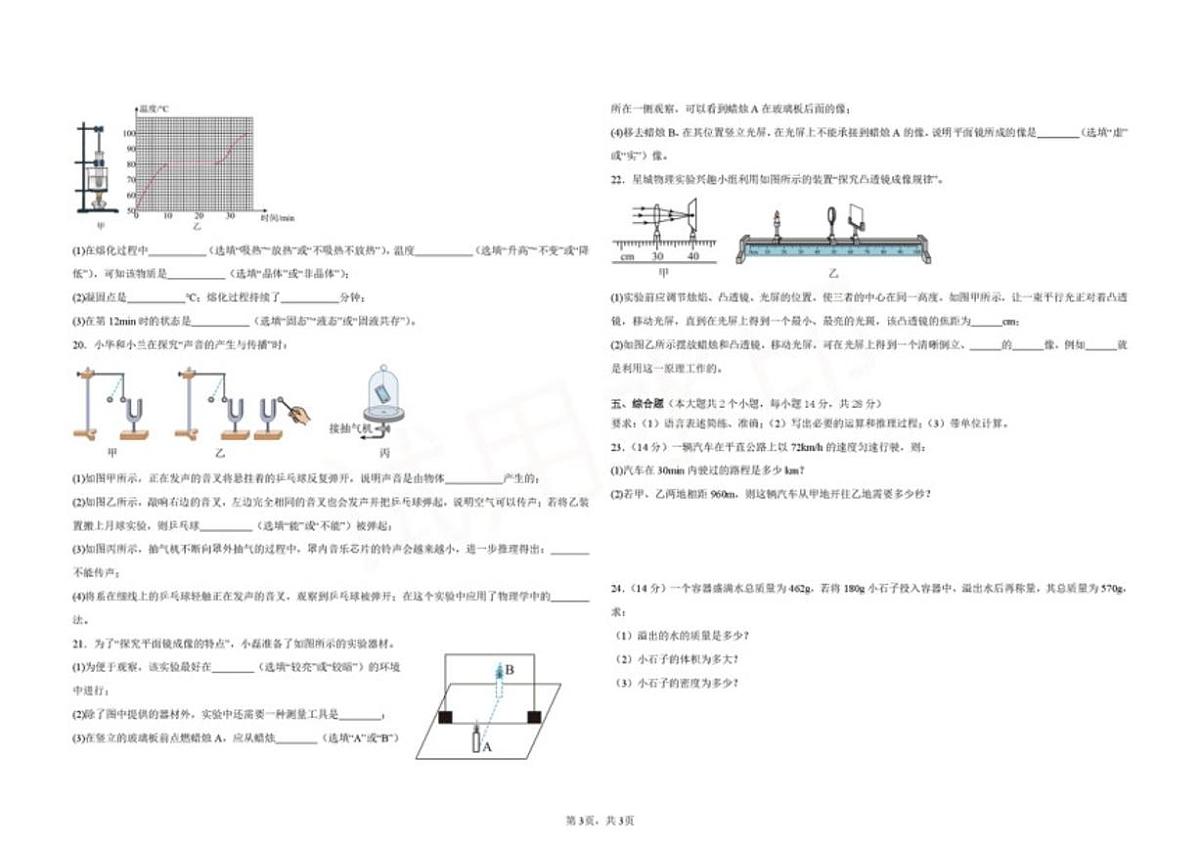 2025-2026学年云南省迪庆藏族自治州藏文中学八年级上学期1月期末物理试题(含答案)第3页
