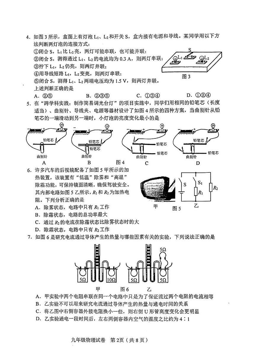 天津市和平区2025~2026学年度九年级上学期1月期末物理试卷(含答案)第2页