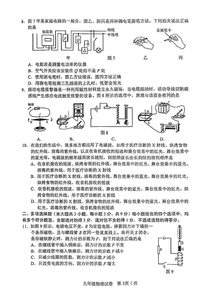 天津市和平区2025~2026学年度九年级上学期1月期末物理试卷(含答案)第3页