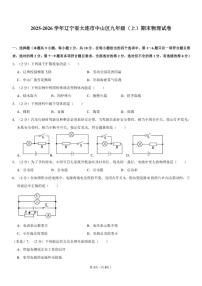 2025-2026学年辽宁省大连市中山区九年级（上）期末物理试卷（含答案）