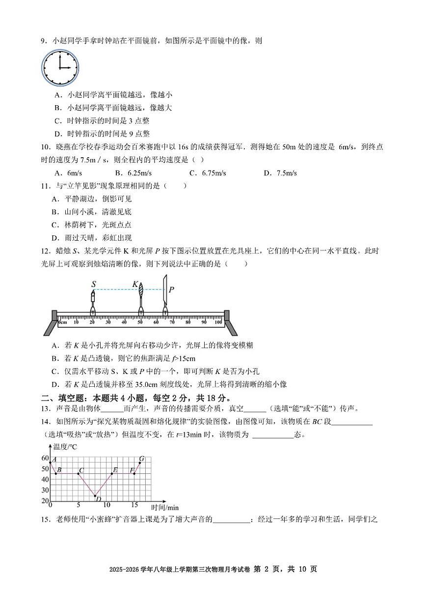 2025-2026学年湖南省邵阳市武冈市实验中学八年级上学期第三次物理月考(含解析)试卷第2页