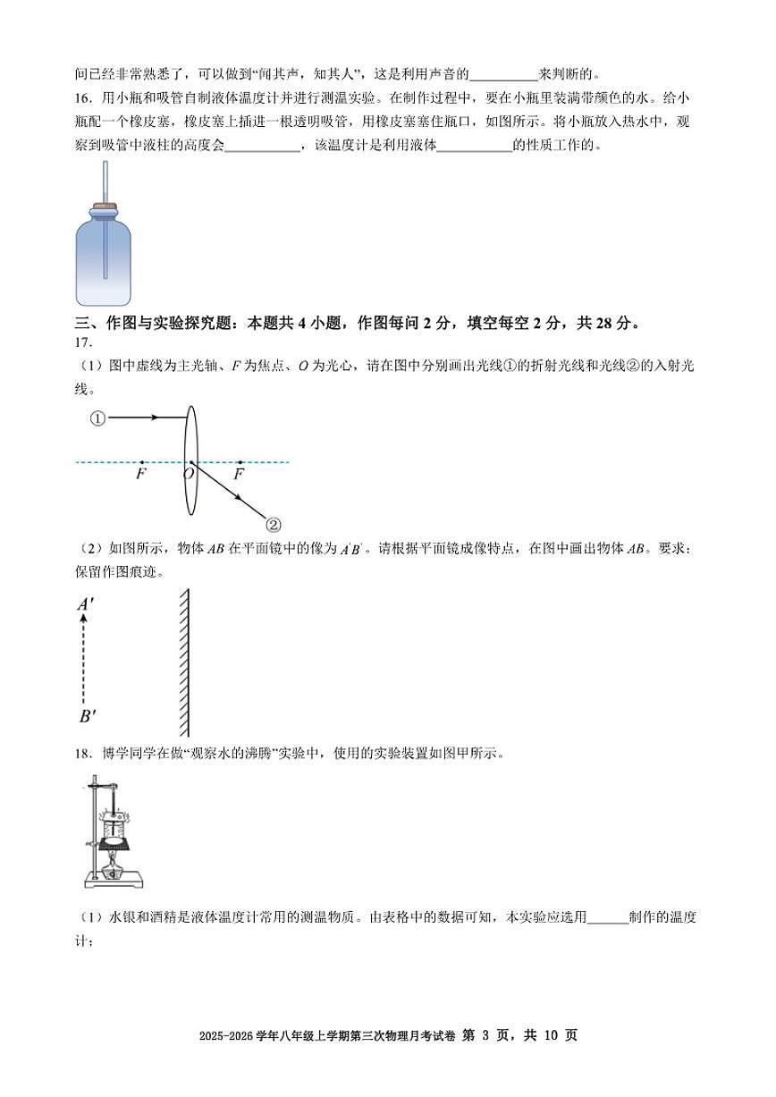 2025-2026学年湖南省邵阳市武冈市实验中学八年级上学期第三次物理月考(含解析)试卷第3页