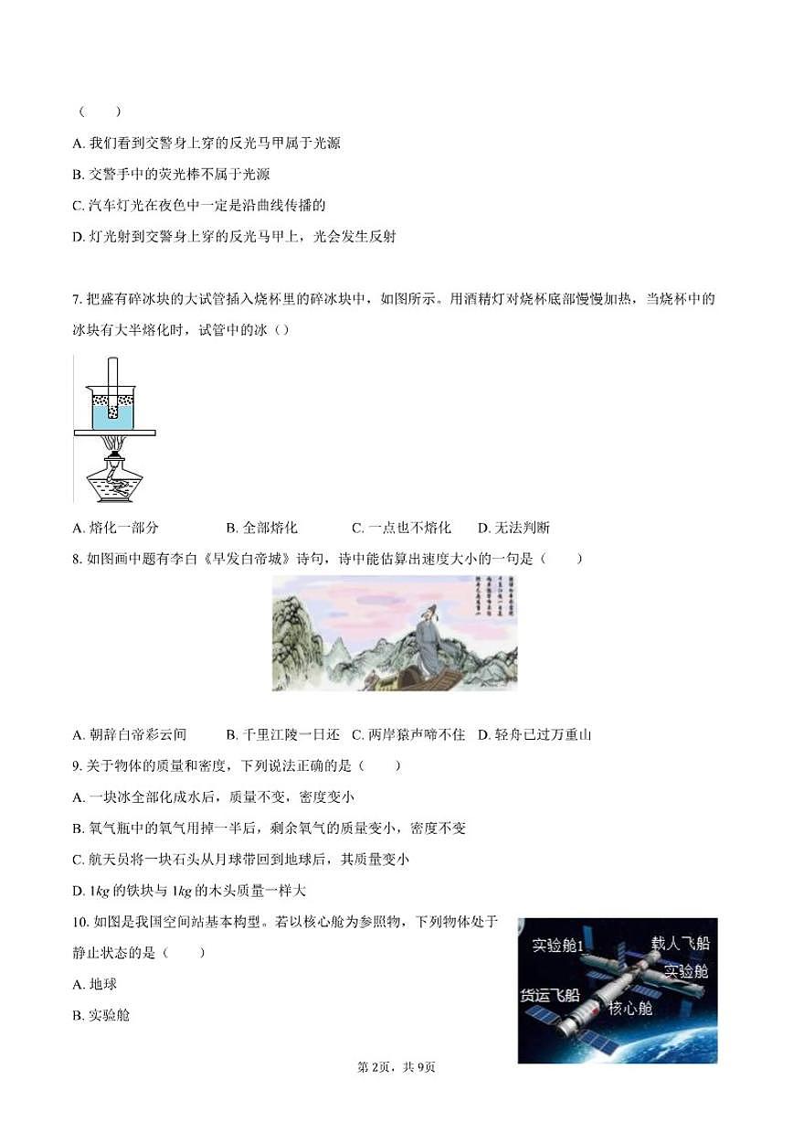 2025-2026学年黑龙江省七台河市勃利县八年级(上)期末物理试卷(含答案)第2页