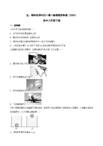 初中物理苏科版（2024）八年级下册（2024）物体的浮与沉课后作业题