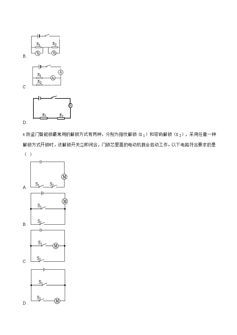 四、欧姆定律的应用一课一练物理苏科版(2024)初中九年级上册(无答案)第2页