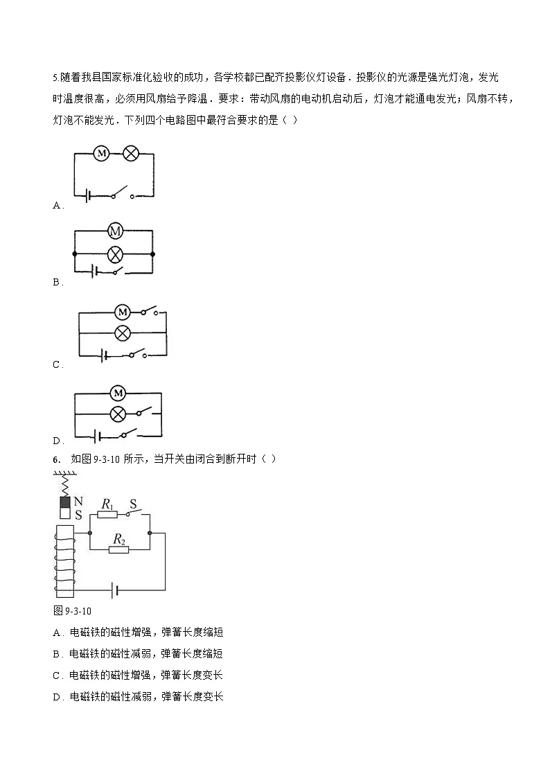 四、欧姆定律的应用一课一练物理苏科版(2024)初中九年级上册(无答案)第3页