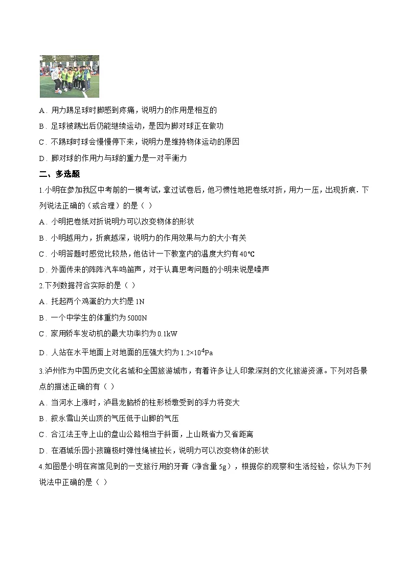 第1节 力一课一练物理人教版(2024)初中八年级下册(无答案)第2页