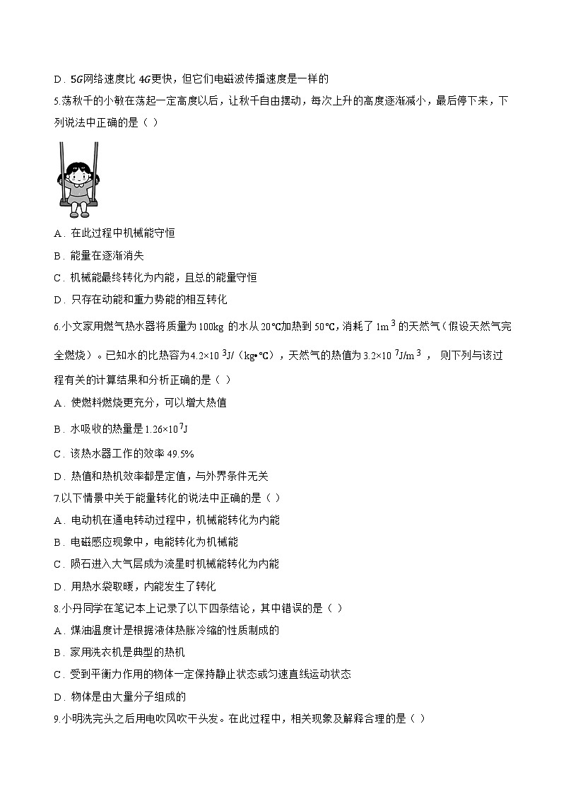第1节 热机一课一练物理教科版(2024)初中九年级上册(无答案)第2页