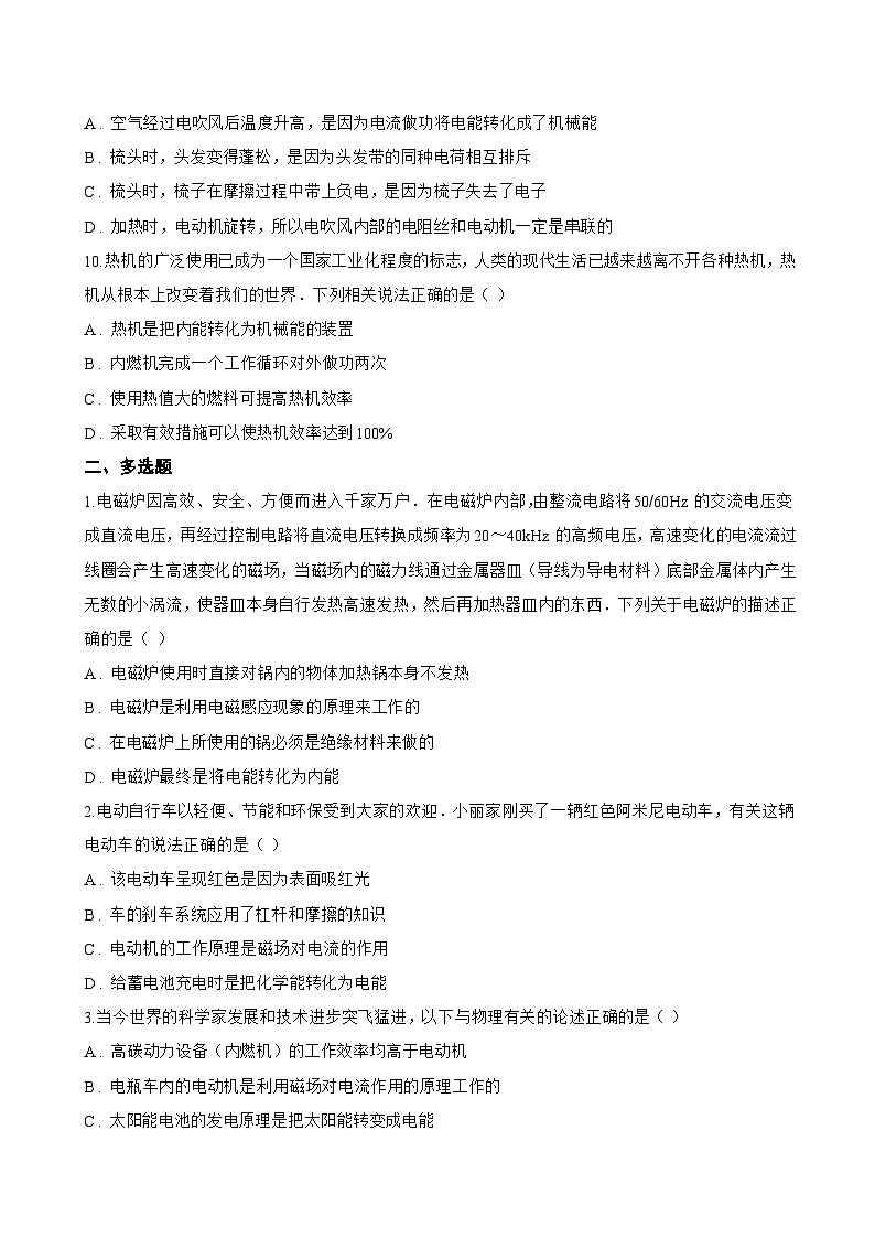 第1节 热机一课一练物理教科版(2024)初中九年级上册(无答案)第3页