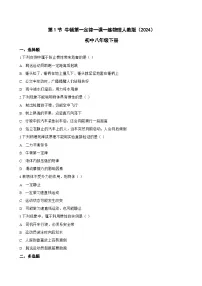 人教版（2024）八年级下册（2024）牛顿第一定律课时练习