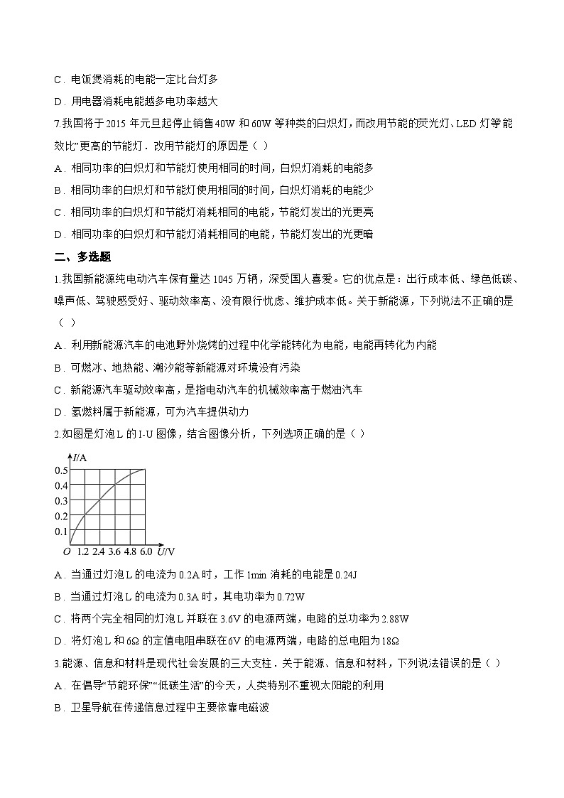 第1节 电功一课一练物理教科版(2024)初中九年级上册(无答案)第2页