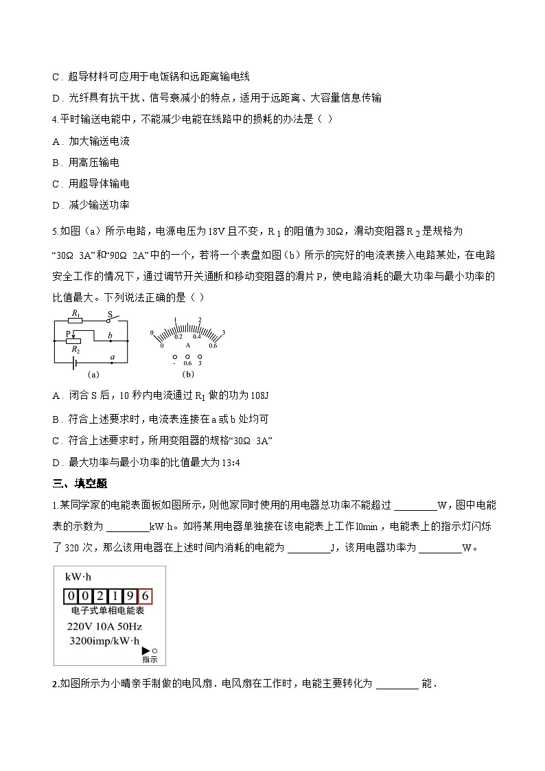 第1节 电功一课一练物理教科版(2024)初中九年级上册(无答案)第3页