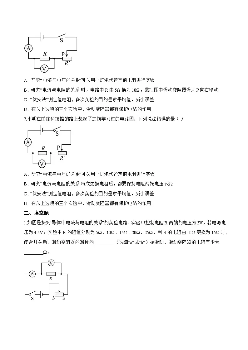 第1节 电流与电压、电阻的关系一课一练物理人教版(2024)初中九年级全一册(无答案)第3页