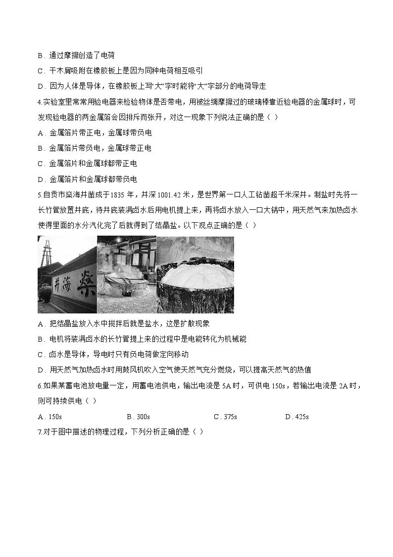 第1节 电现象一课一练物理教科版(2024)初中九年级上册(无答案)第2页
