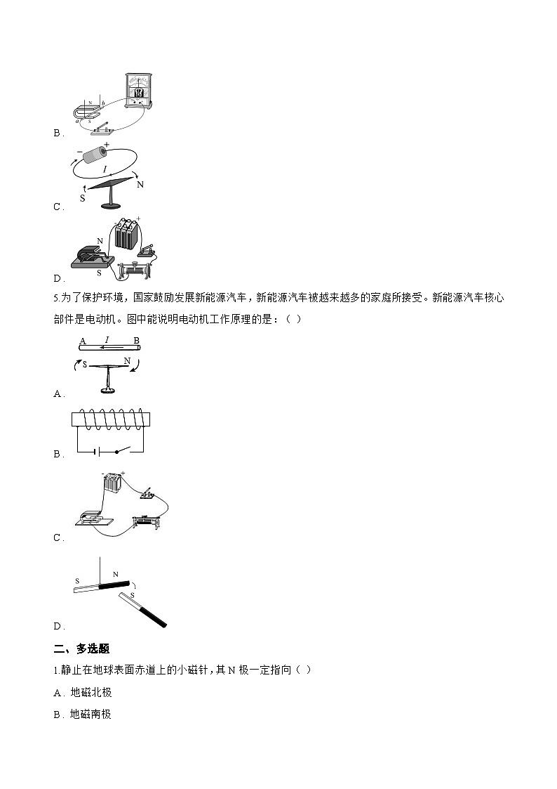 第1节 磁现象 磁场一课一练物理人教版(2024)初中九年级全一册(无答案)第2页
