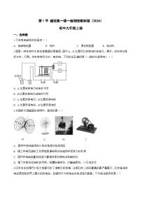 初中物理第7章 磁与电第1节 磁现象课堂检测