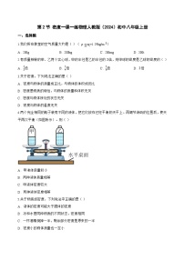 人教版（2024）八年级上册（2024）密度课后练习题