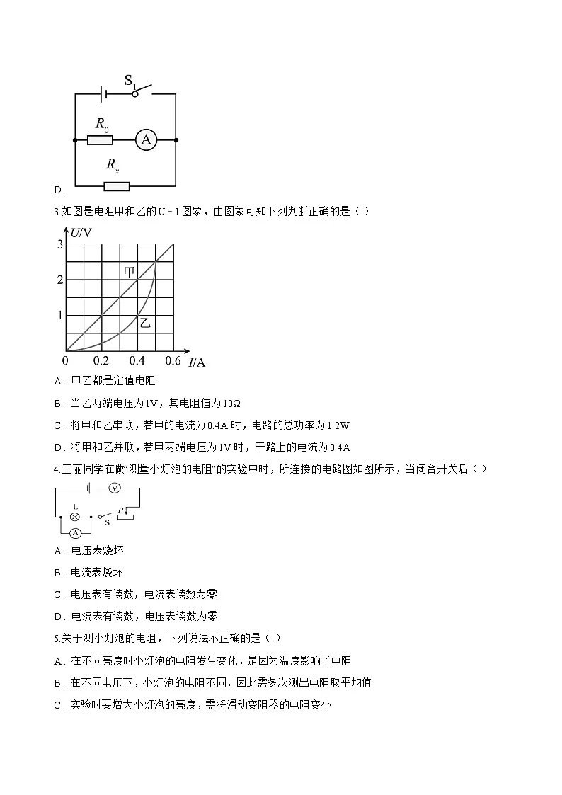 第3节 测量电阻一课一练物理教科版(2024)初中九年级上册(无答案)第2页
