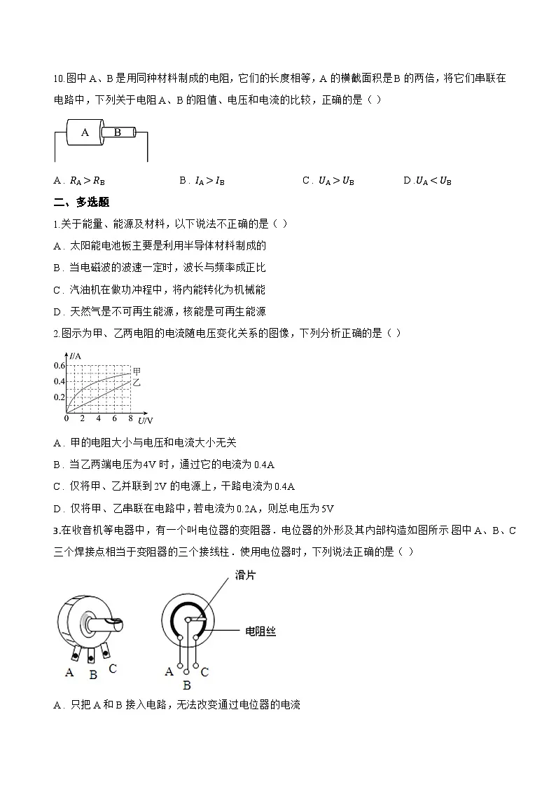 第3节 电阻一课一练物理人教版(2024)初中九年级全一册(无答案)第3页