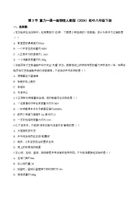 人教版(2024)八年级下册(2024)重力同步测试题