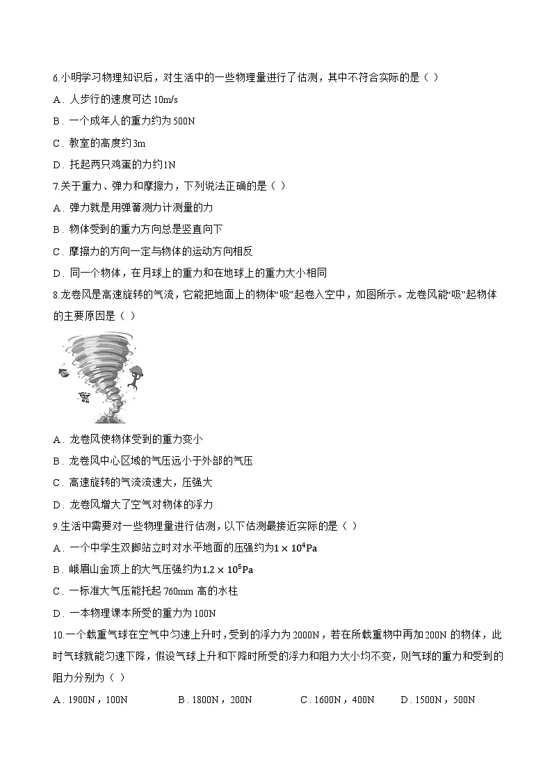 第3节 重力一课一练物理人教版(2024)初中八年级下册(无答案)第2页