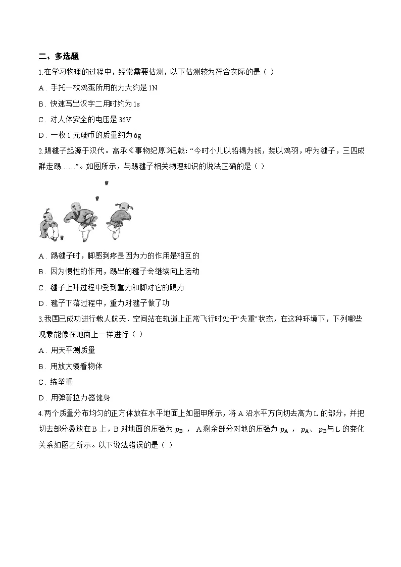 第3节 重力一课一练物理人教版(2024)初中八年级下册(无答案)第3页
