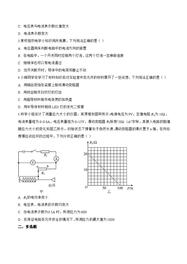第4节 变阻器一课一练物理人教版(2024)初中九年级全一册(无答案)第2页