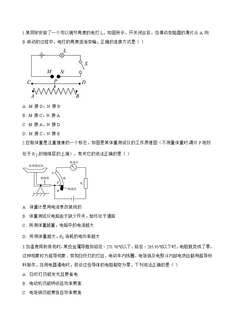 第4节 变阻器一课一练物理人教版(2024)初中九年级全一册(无答案)第3页