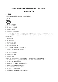 初中物理人教版(2024)八年级上册(2024)噪声的危害和控制课后复习题