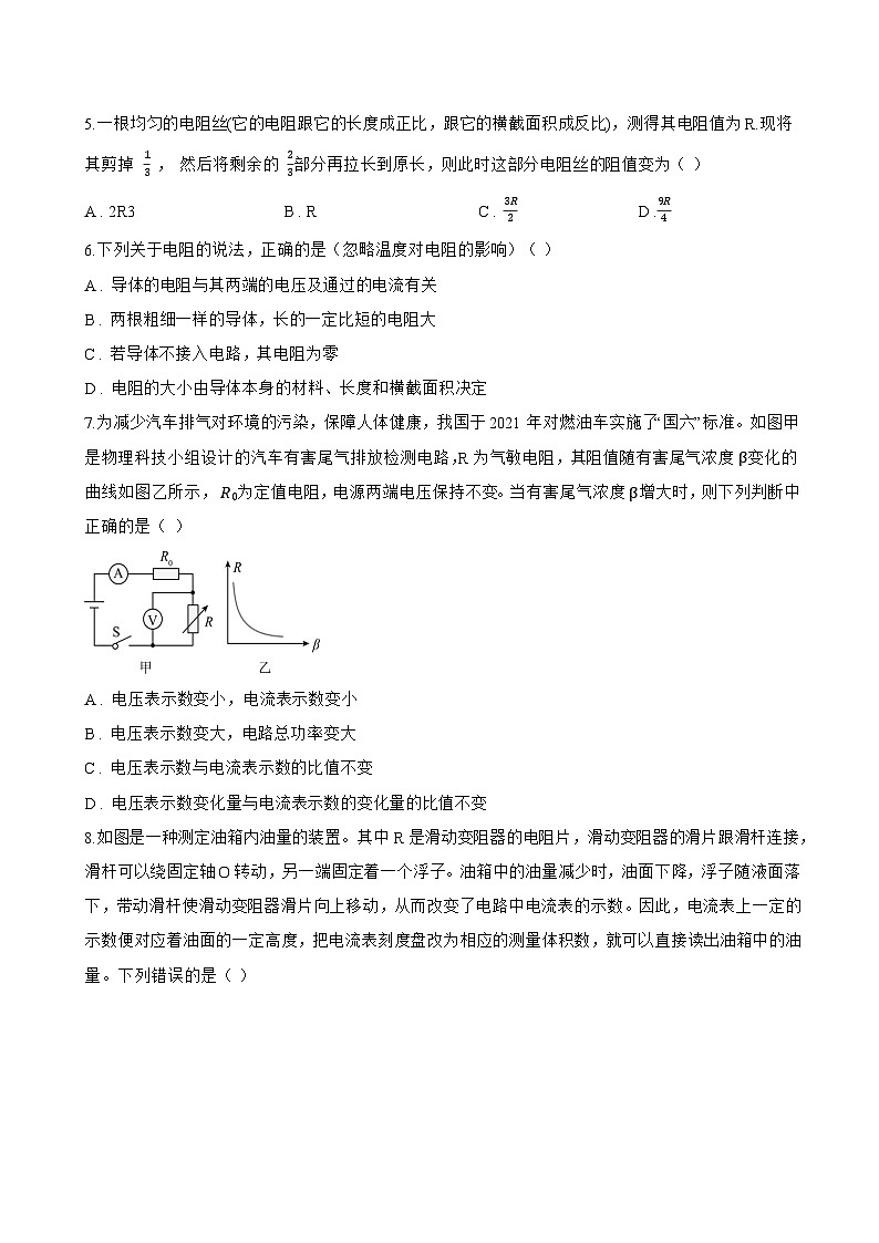 第4节 电阻一课一练物理教科版(2024)初中九年级上册(无答案)第2页