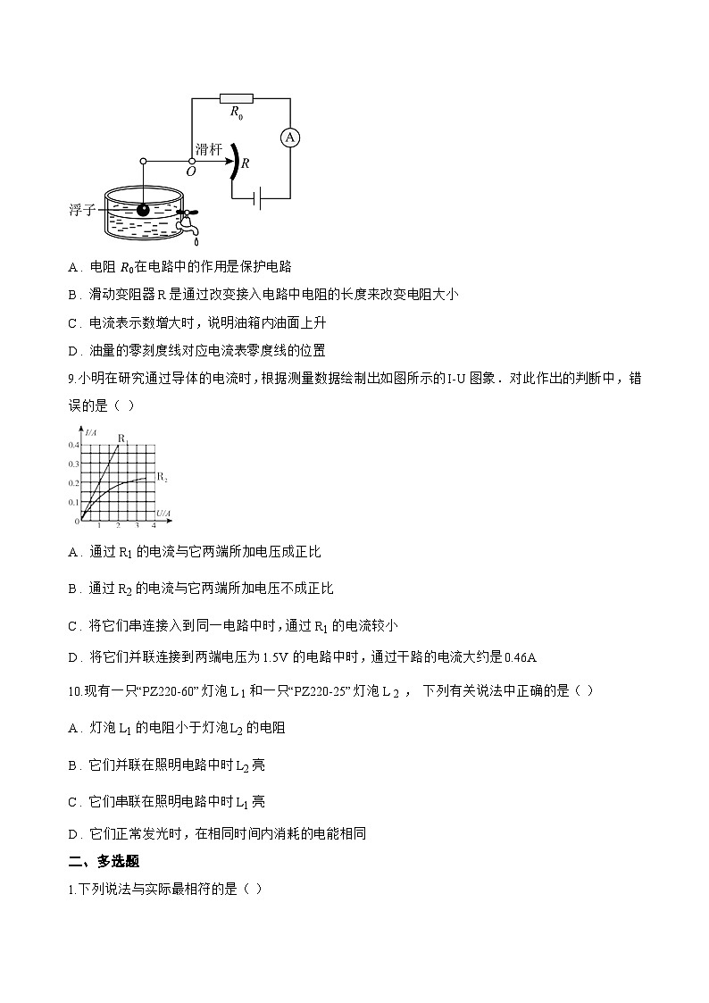 第4节 电阻一课一练物理教科版(2024)初中九年级上册(无答案)第3页